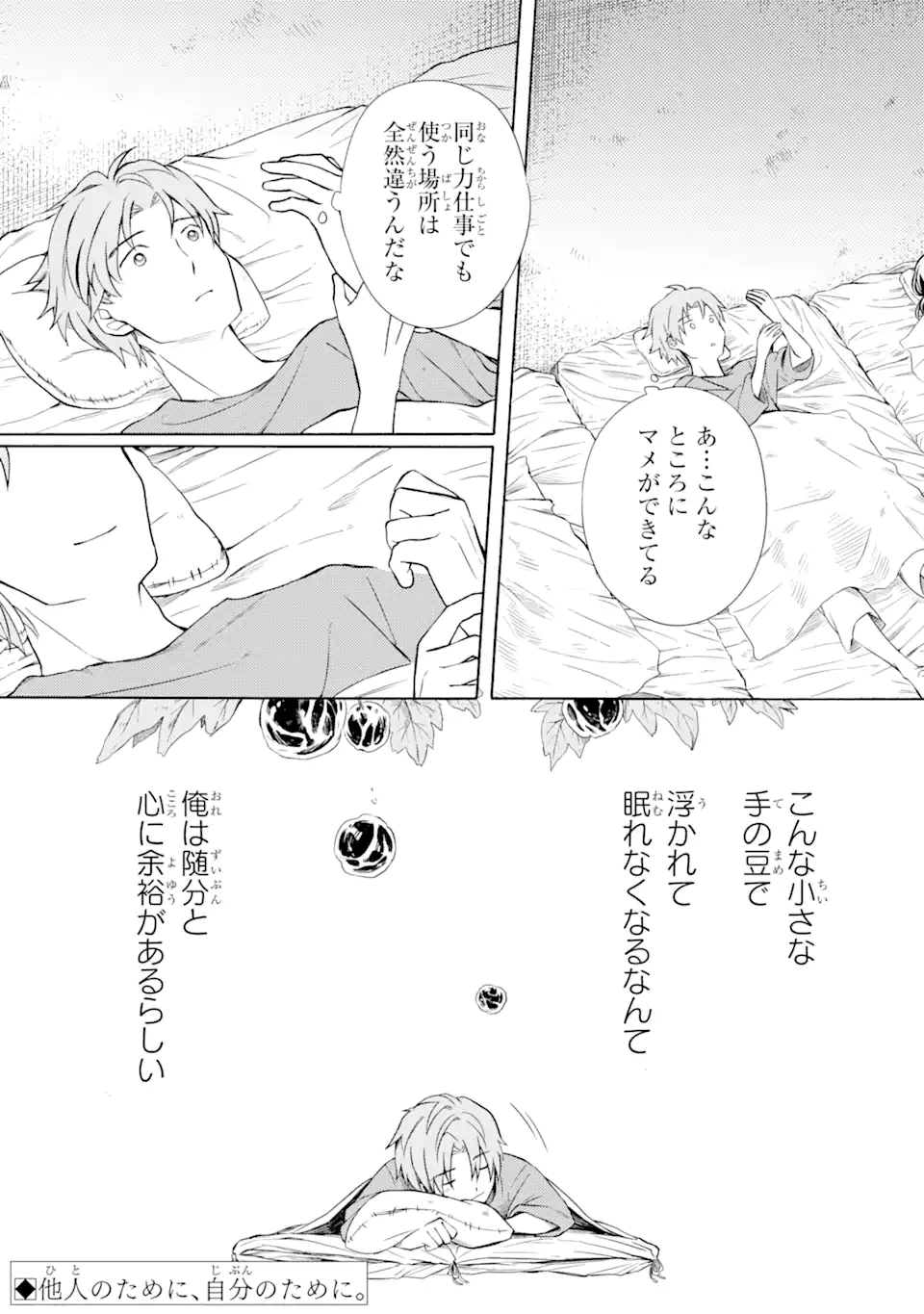 Sabaku no Kuni no Ame Furashi Hime - Chapter 7.3 - Page 11